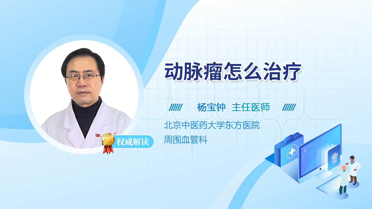 动脉瘤怎么治疗