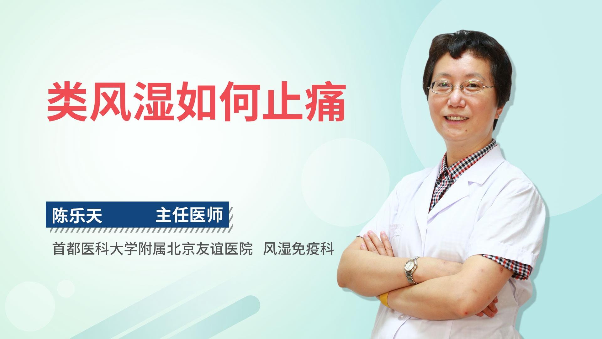 类风湿如何止痛