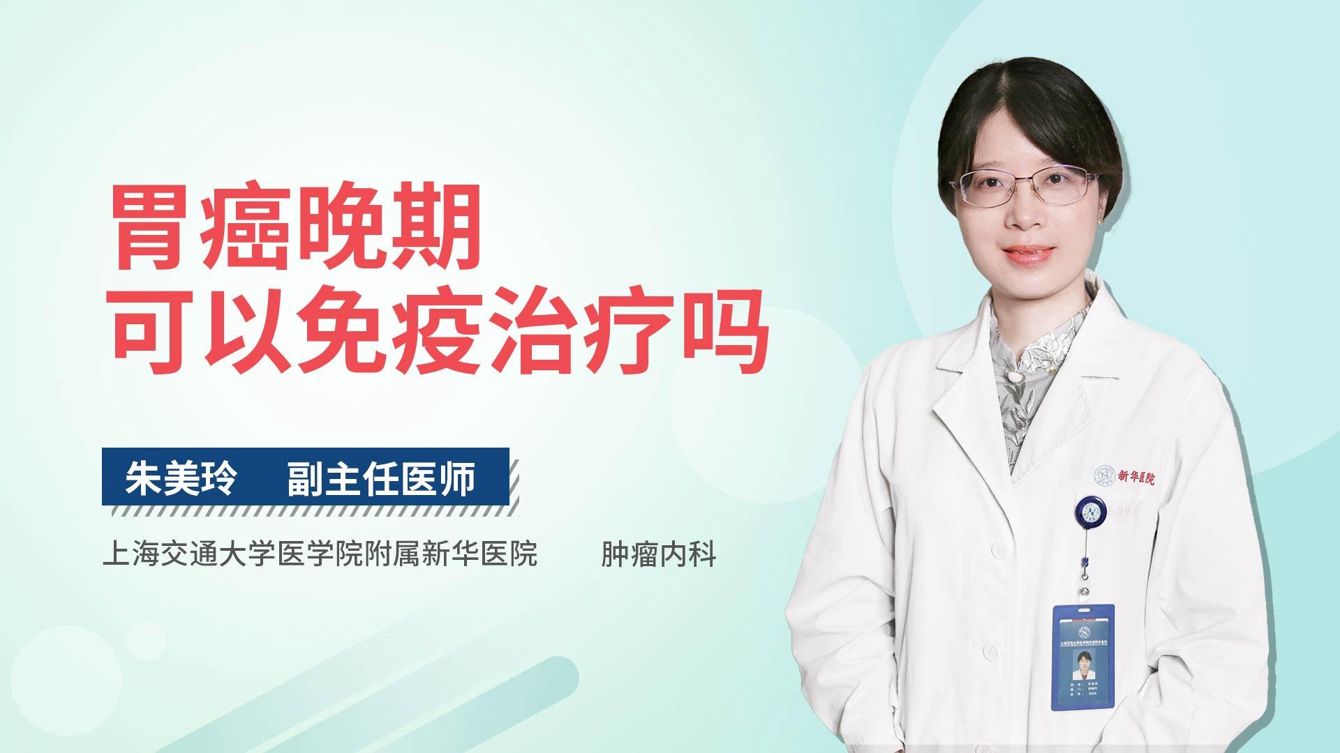胃癌晚期可以免疫治疗吗