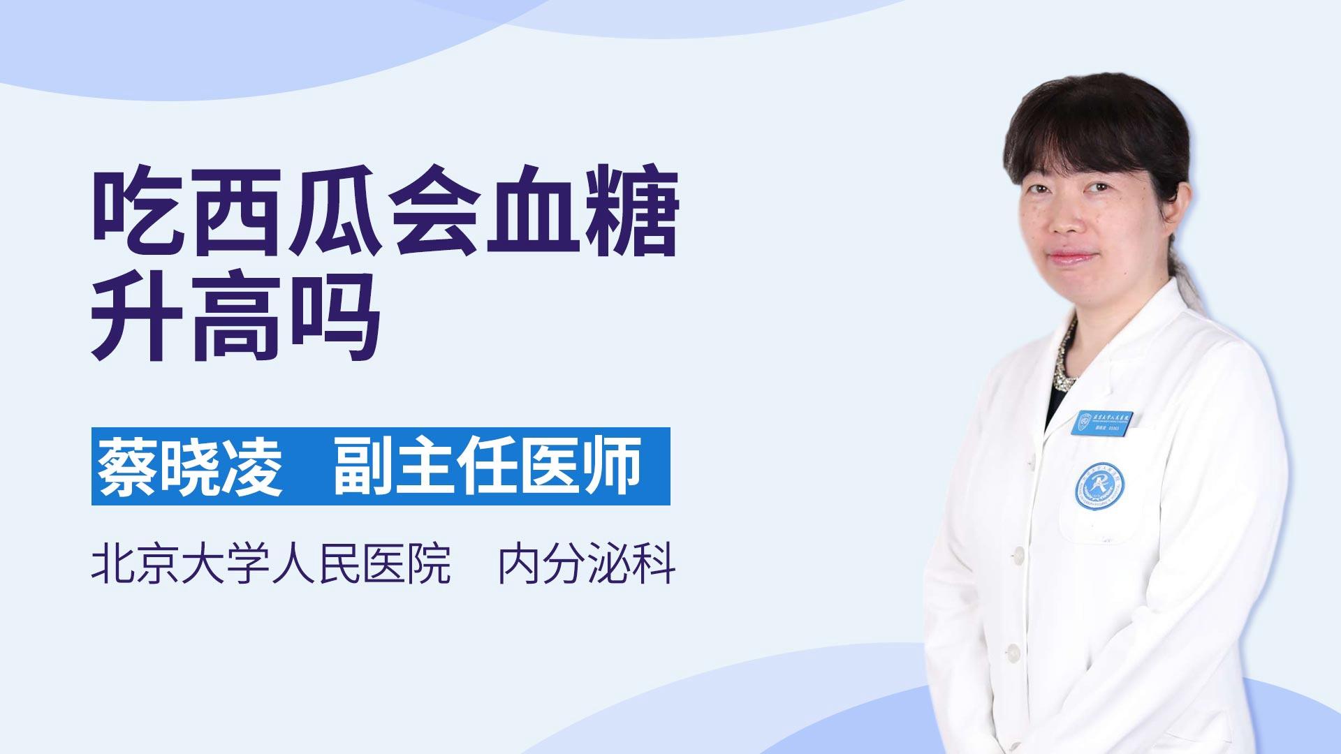 吃西瓜会血糖升高吗