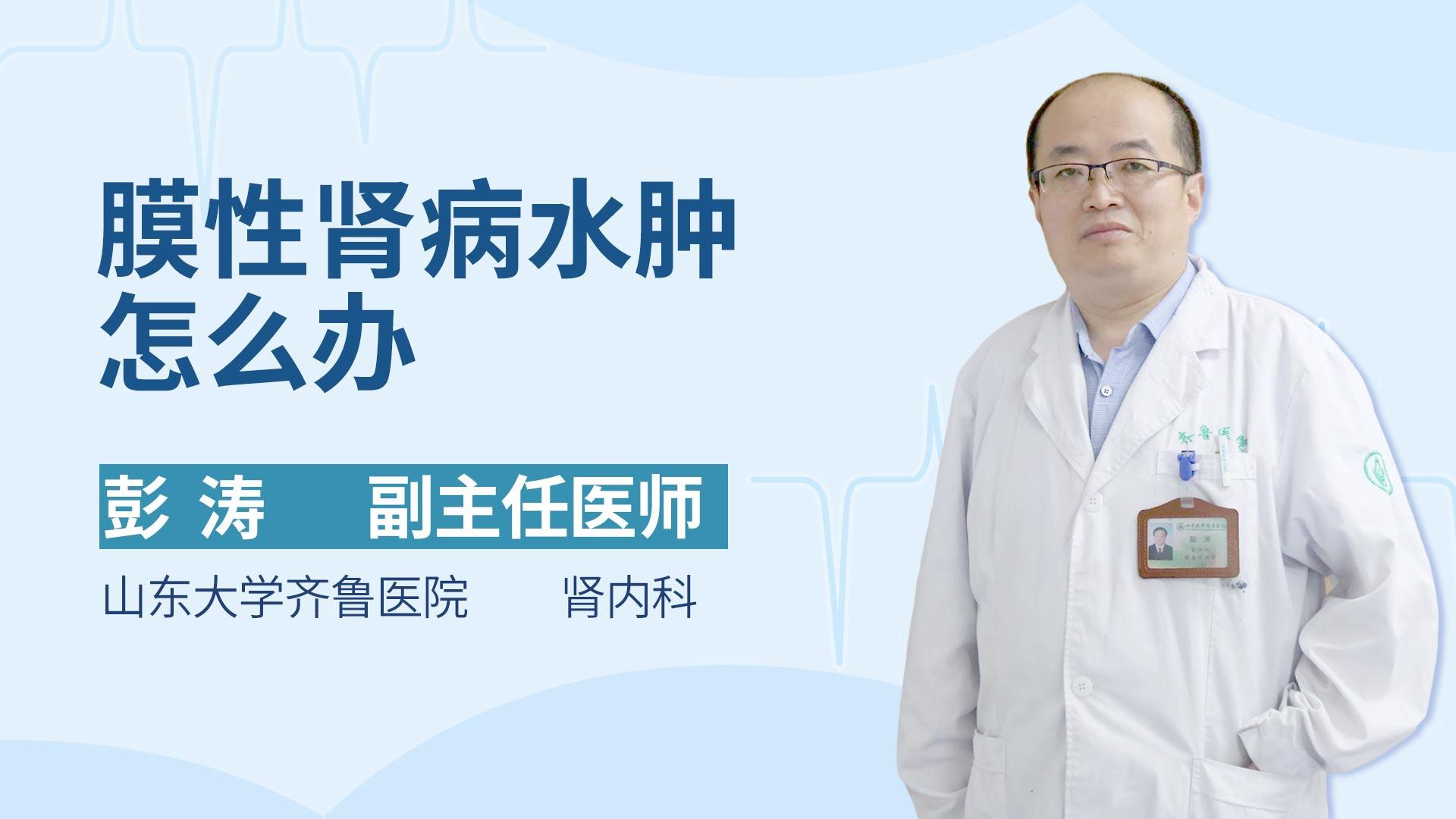 膜性肾病水肿怎么办