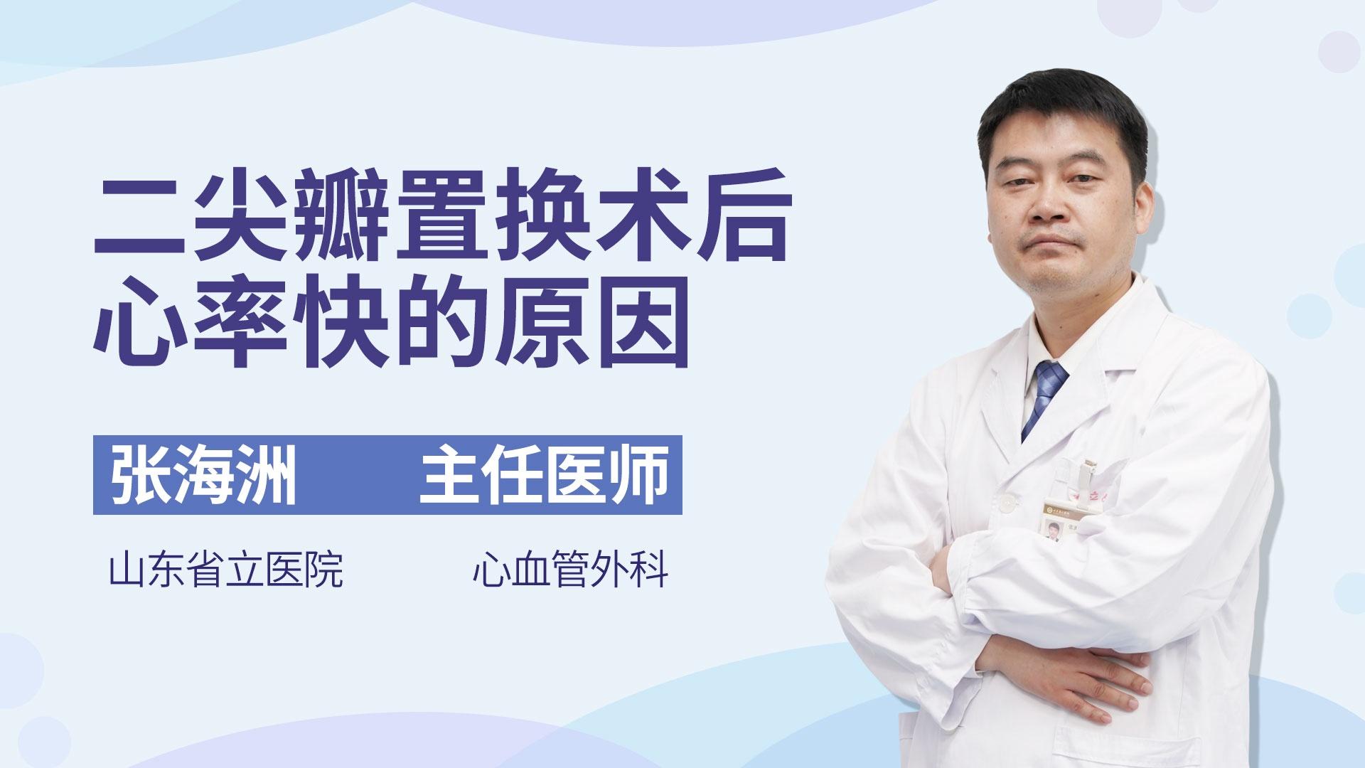 二尖瓣置换术后心率快的原因