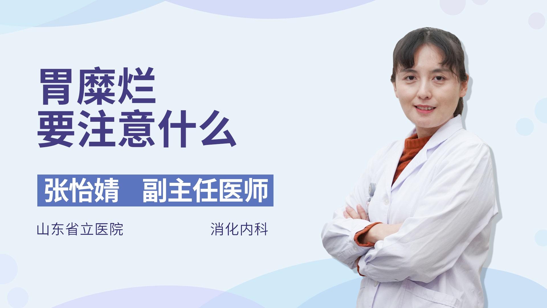 胃糜烂要注意什么