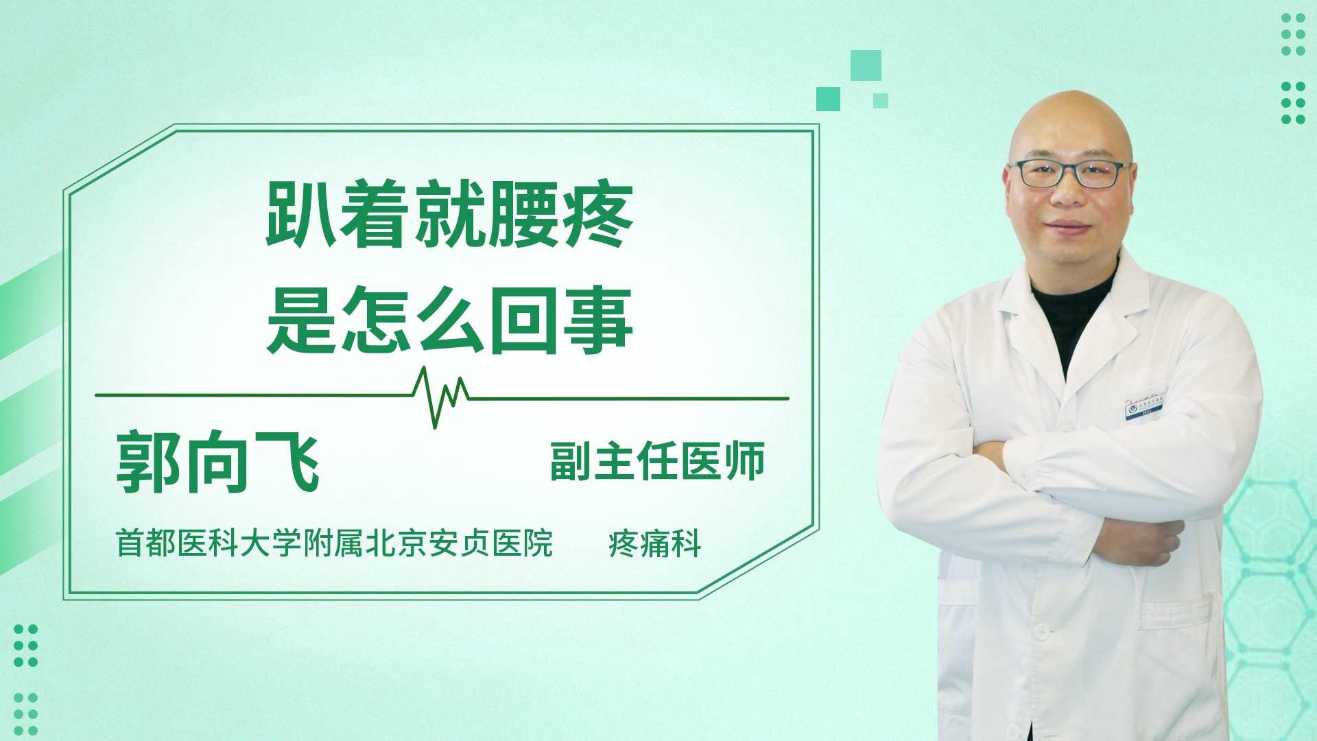 趴着就腰疼是怎么回事