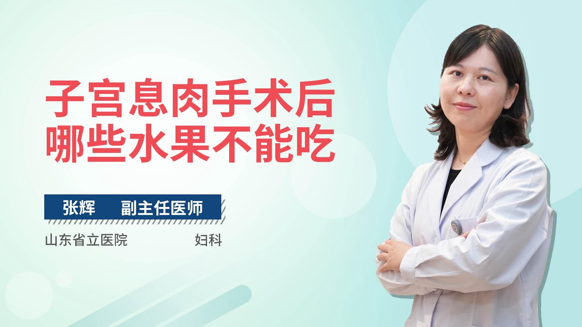 子宫息肉手术后哪些水果不能吃