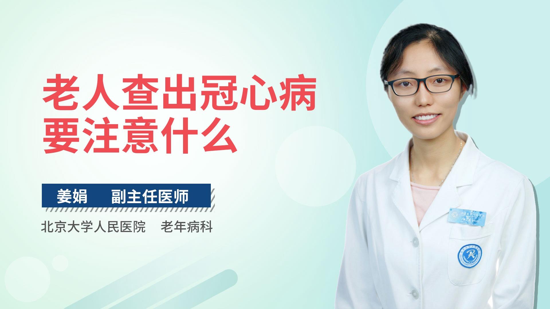 老人查出冠心病要注意什么