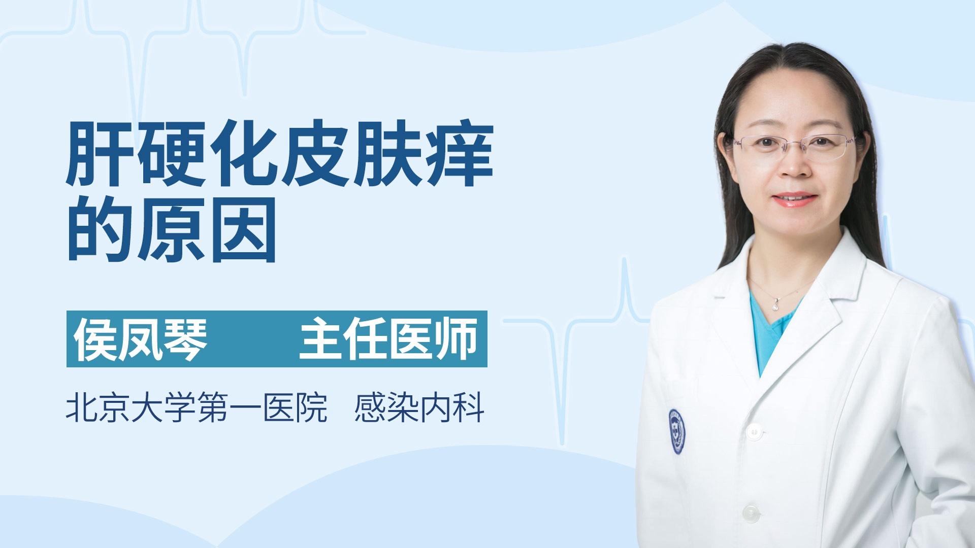 肝硬化皮肤痒的原因