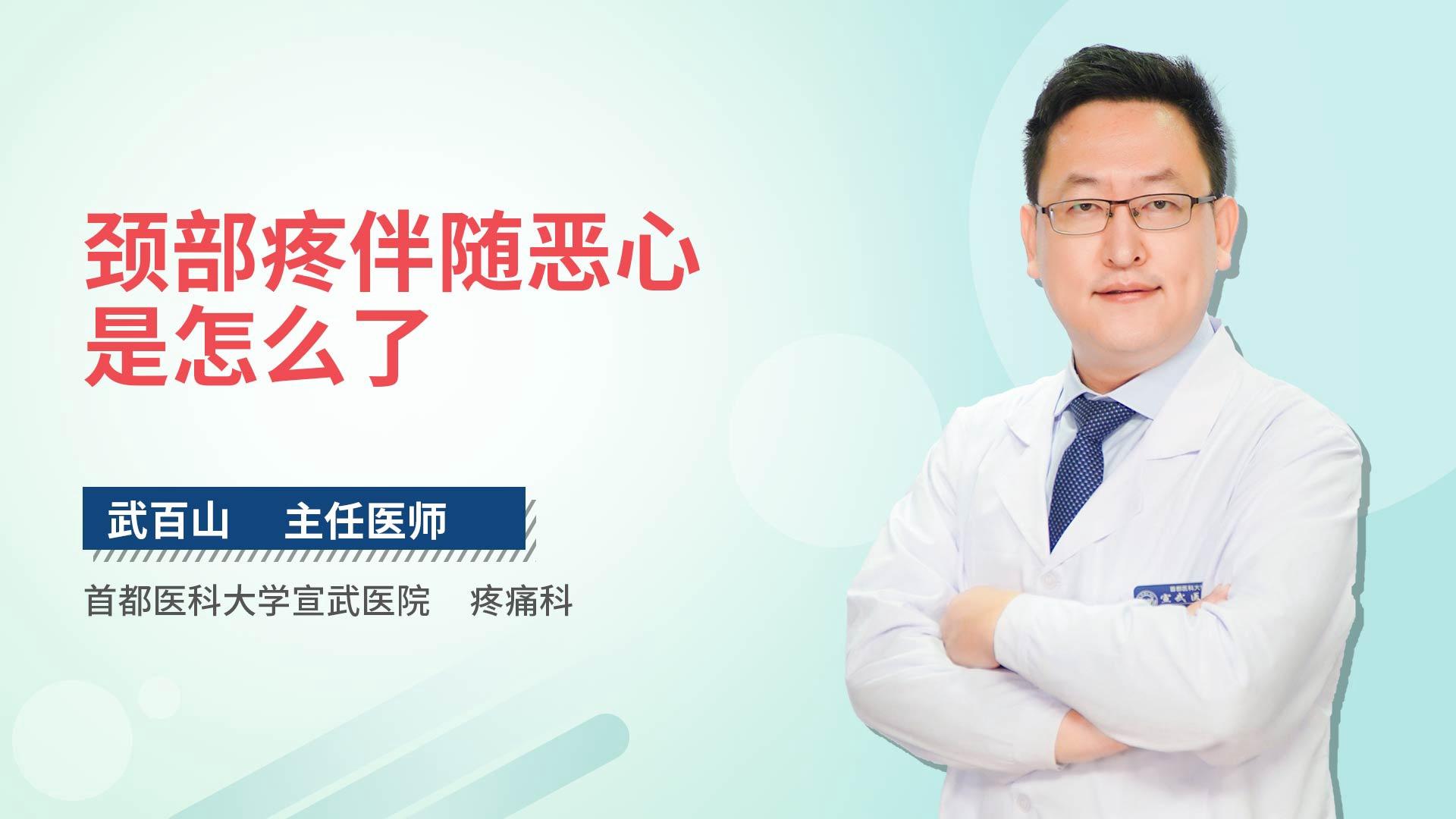 颈部疼伴随恶心是怎么了