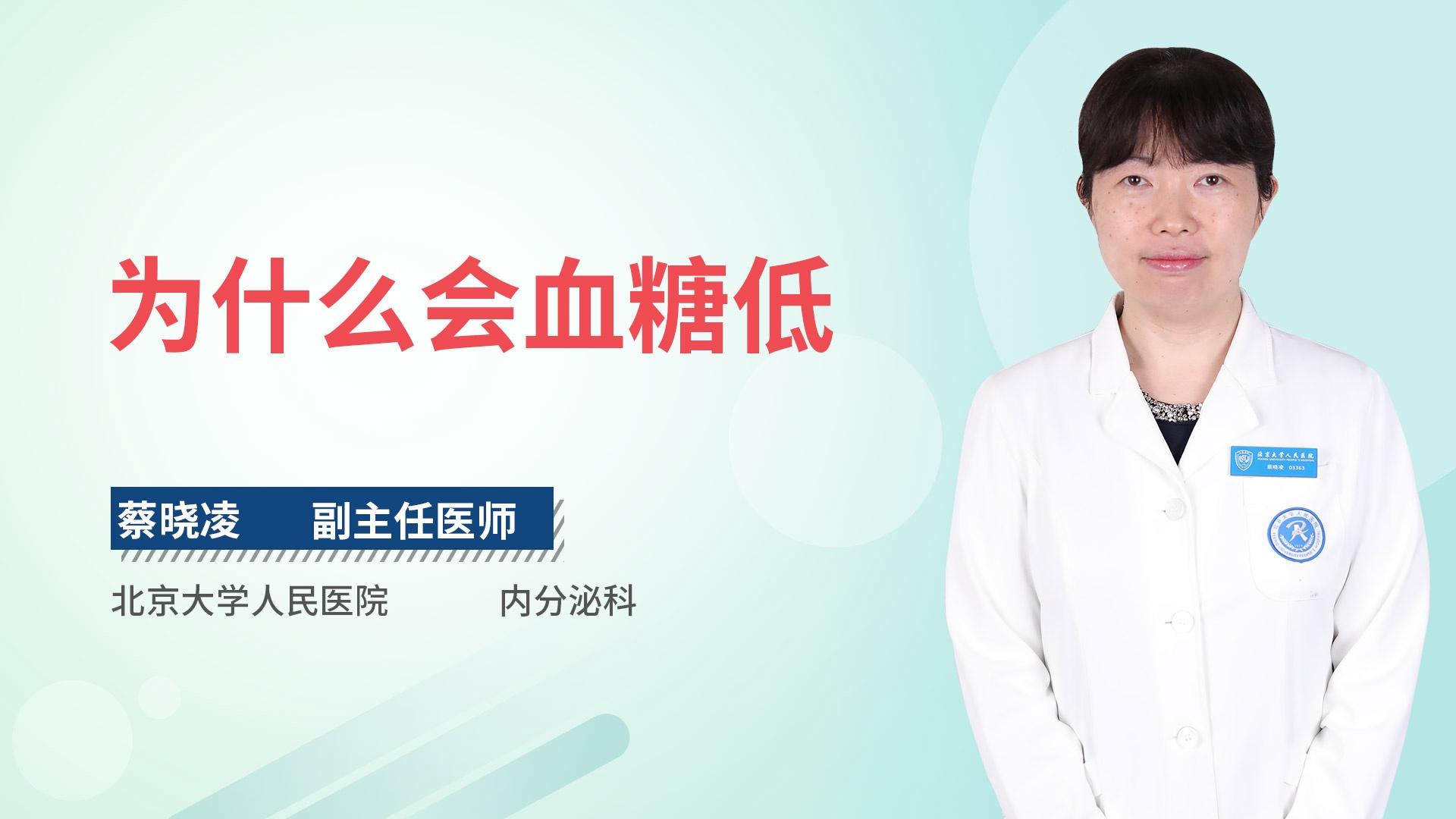 为什么会血糖低
