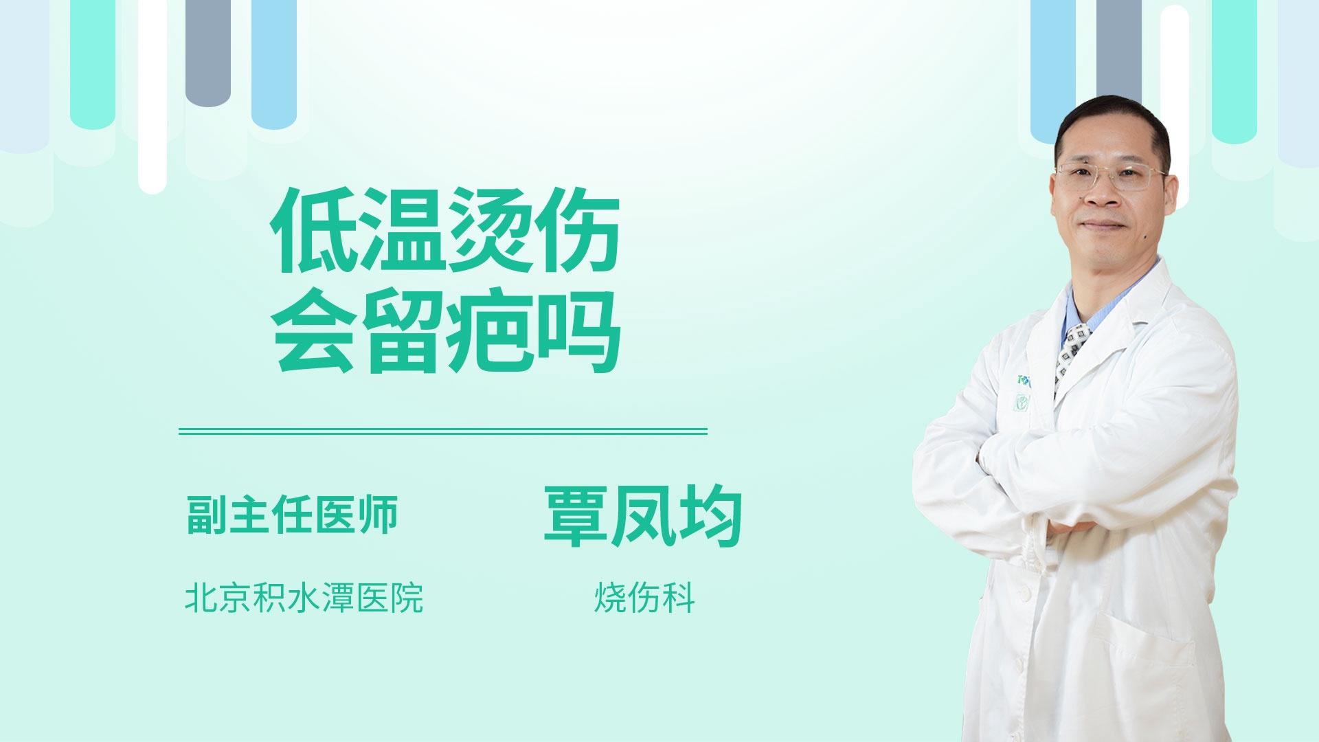低温烫伤会留疤吗
