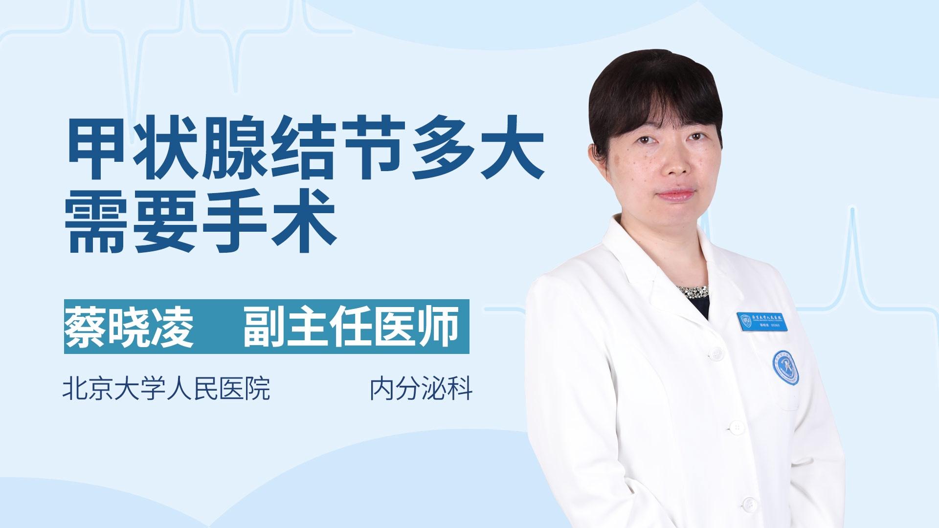 甲状腺结节多大需要手术