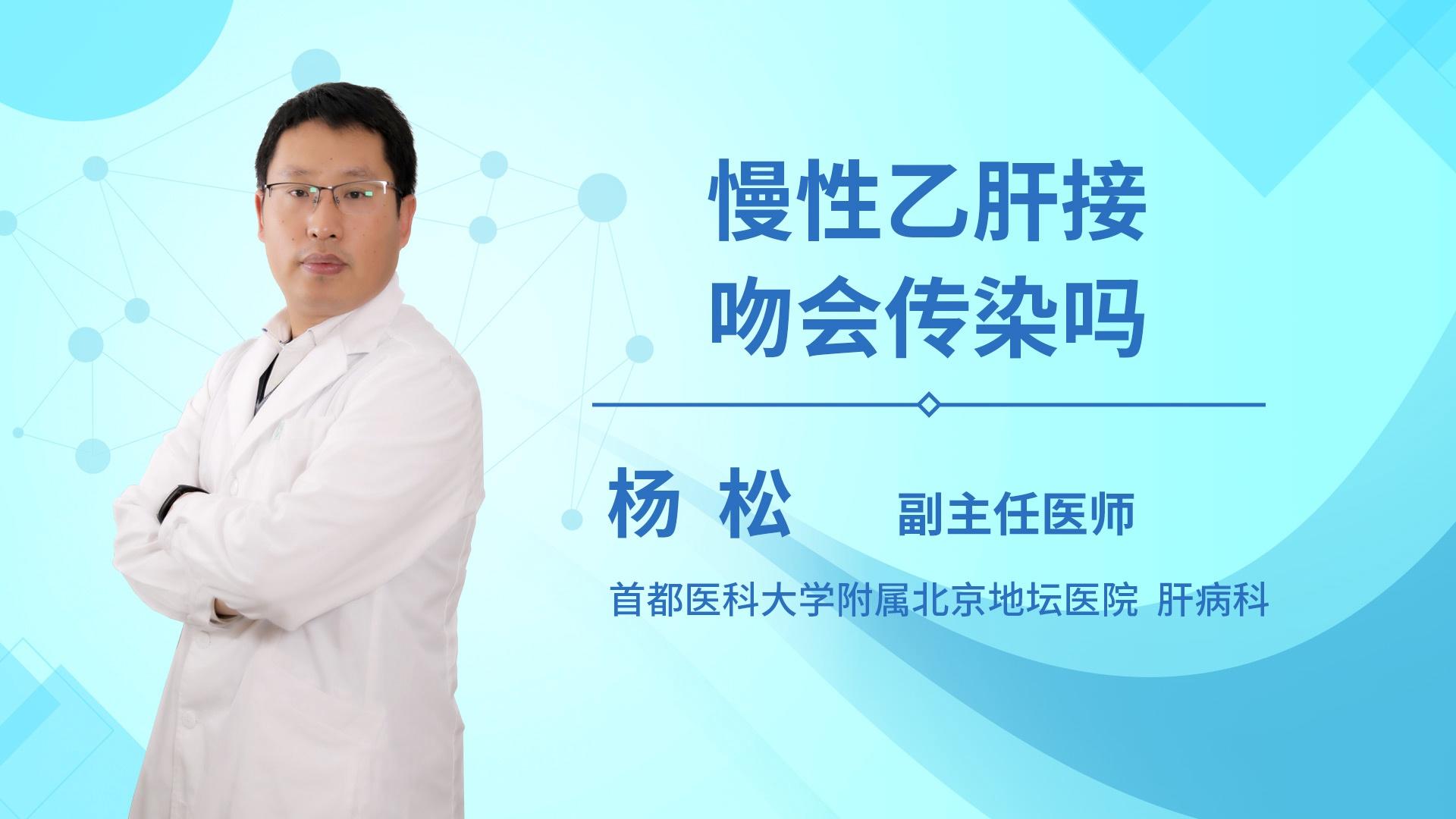 慢性乙肝接吻会传染吗