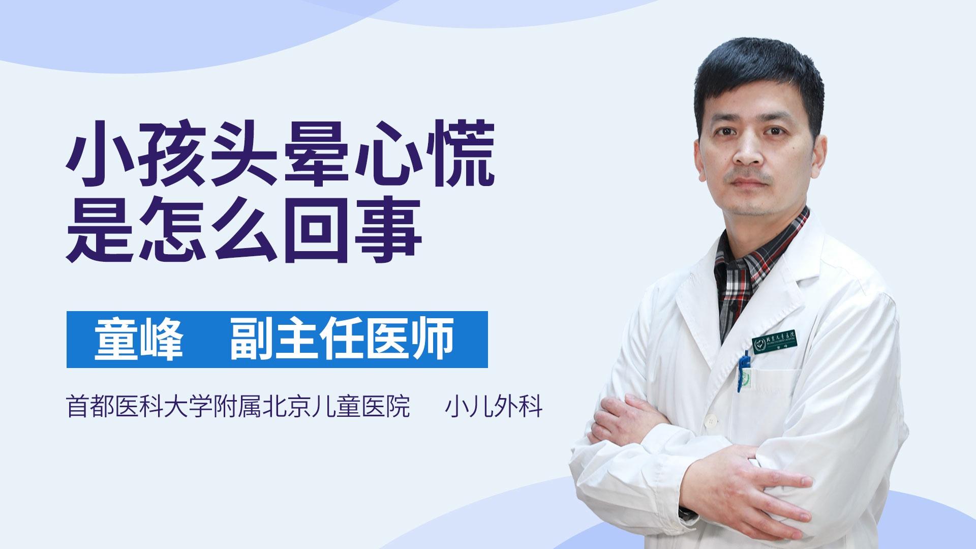 小孩头晕心慌是怎么回事