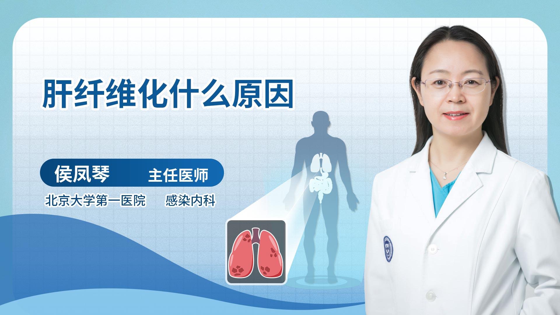 肝纤维化什么原因