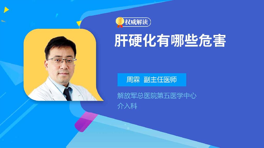 肝硬化有哪些危害