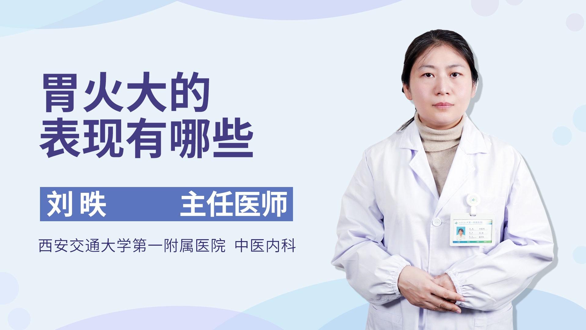 胃火大的表现有哪些