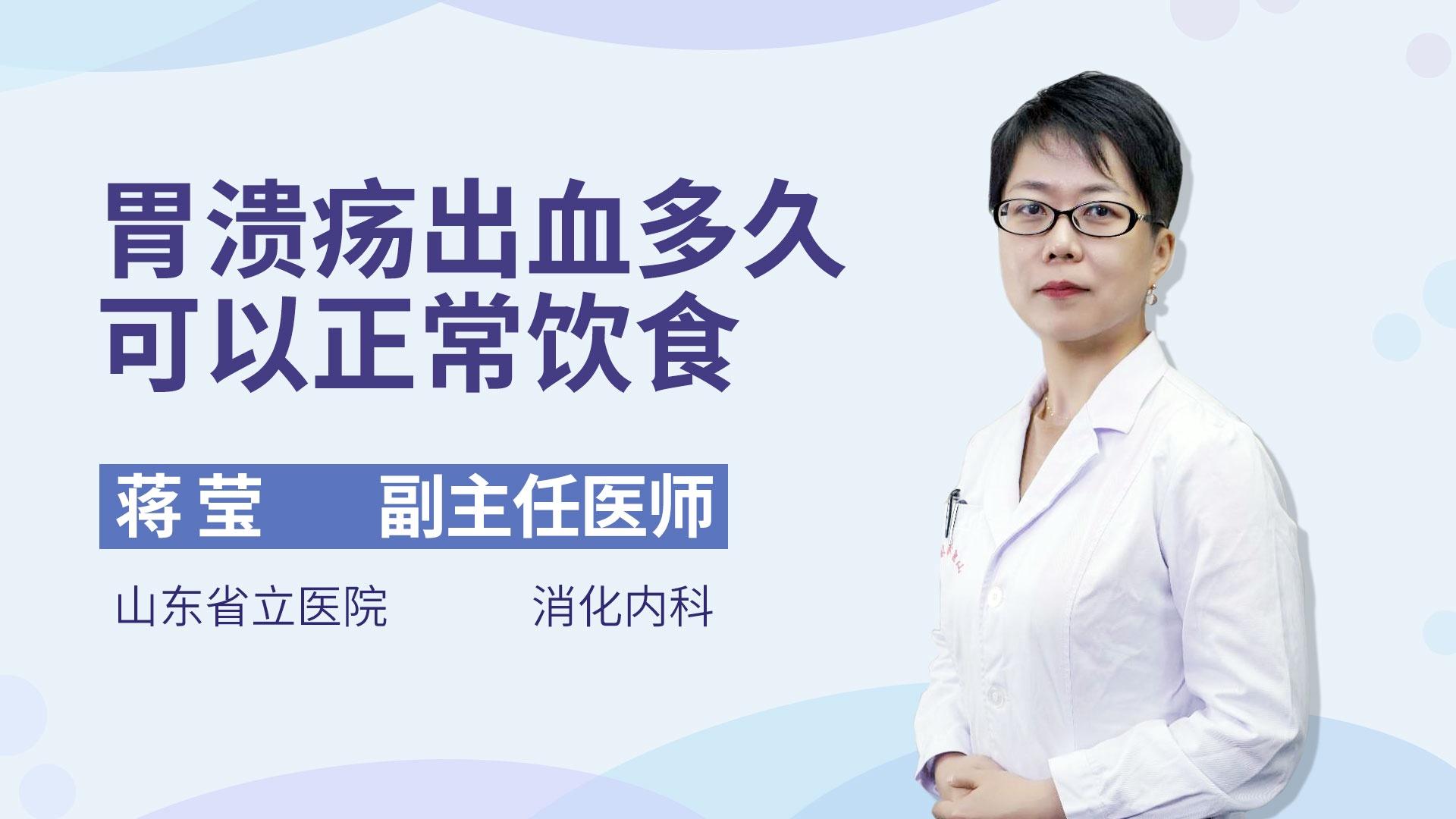 胃溃疡出血多久可以正常饮食