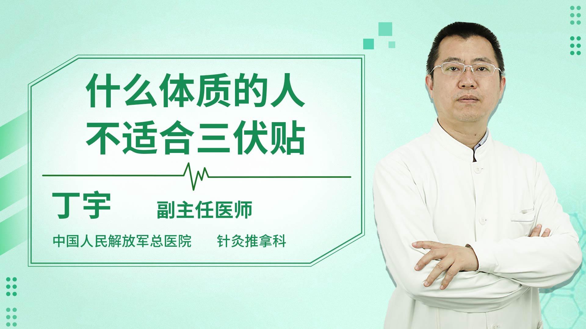 什么体质的人不适合三伏贴