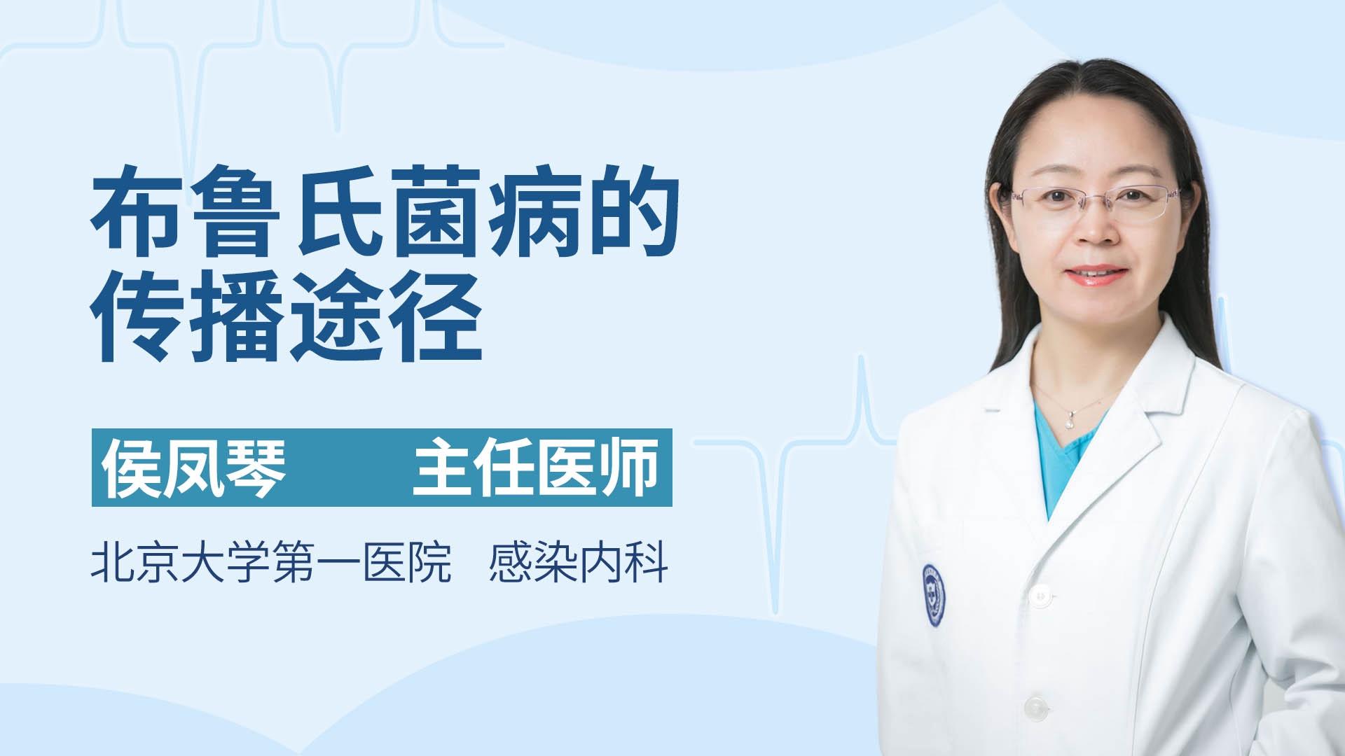 布鲁氏菌病的传播途径