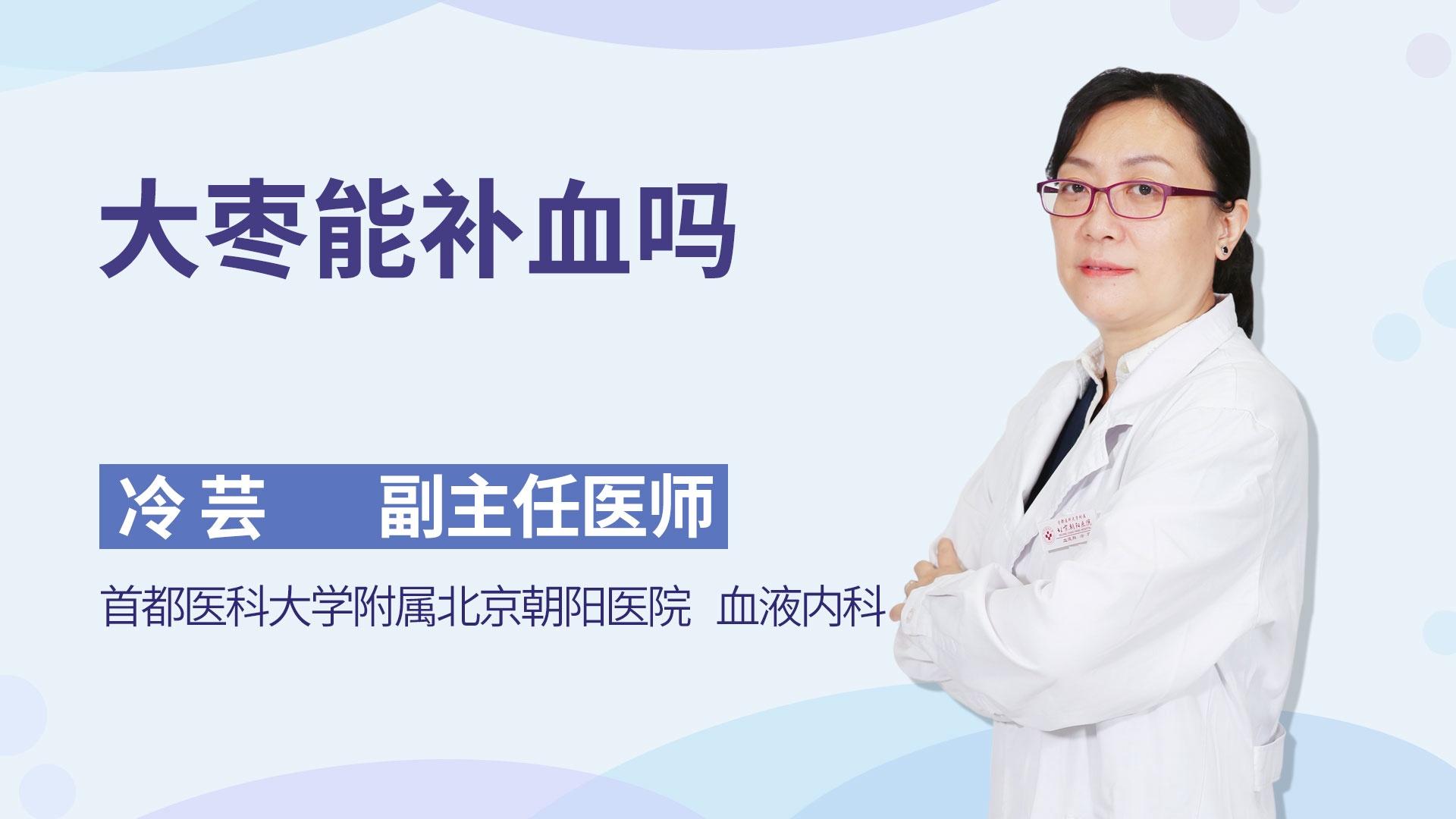 大枣能补血吗