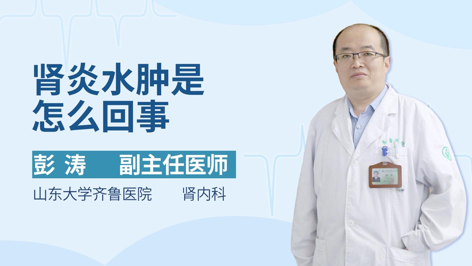 肾炎水肿是怎么回事