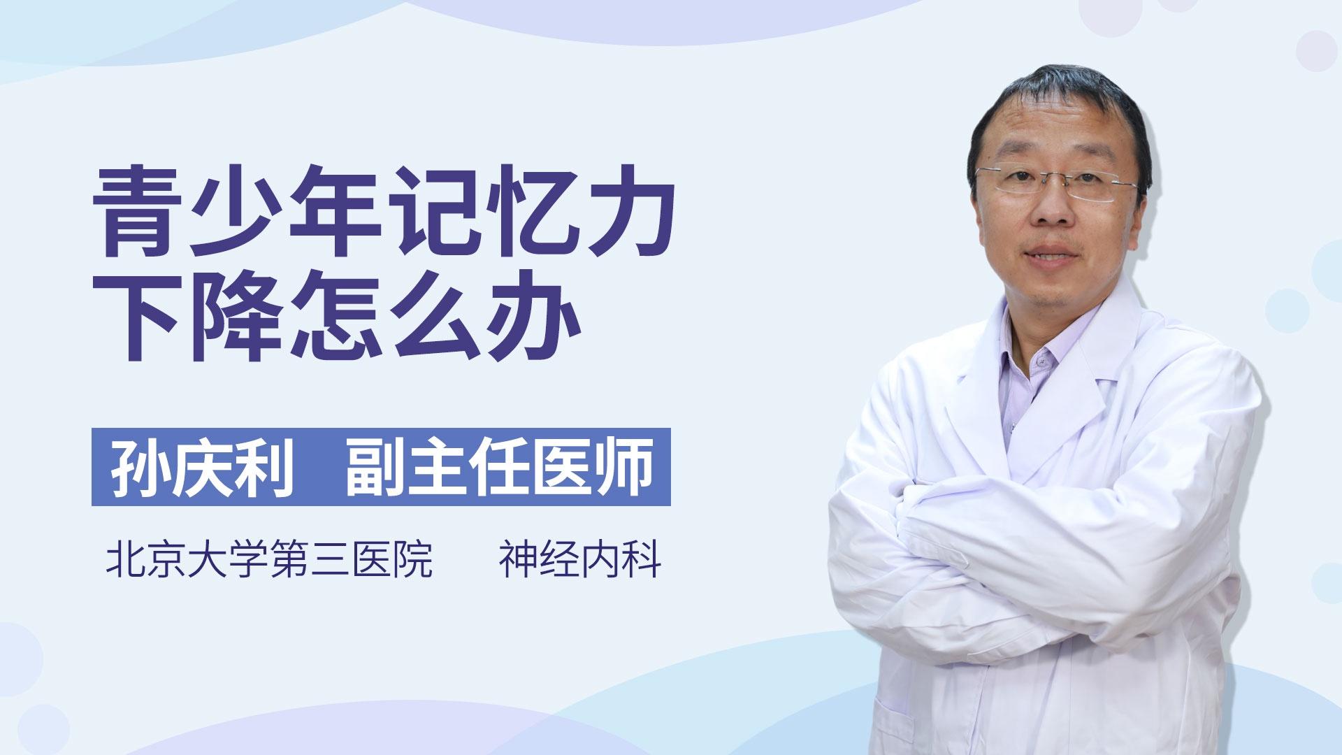 青少年记忆力下降怎么办