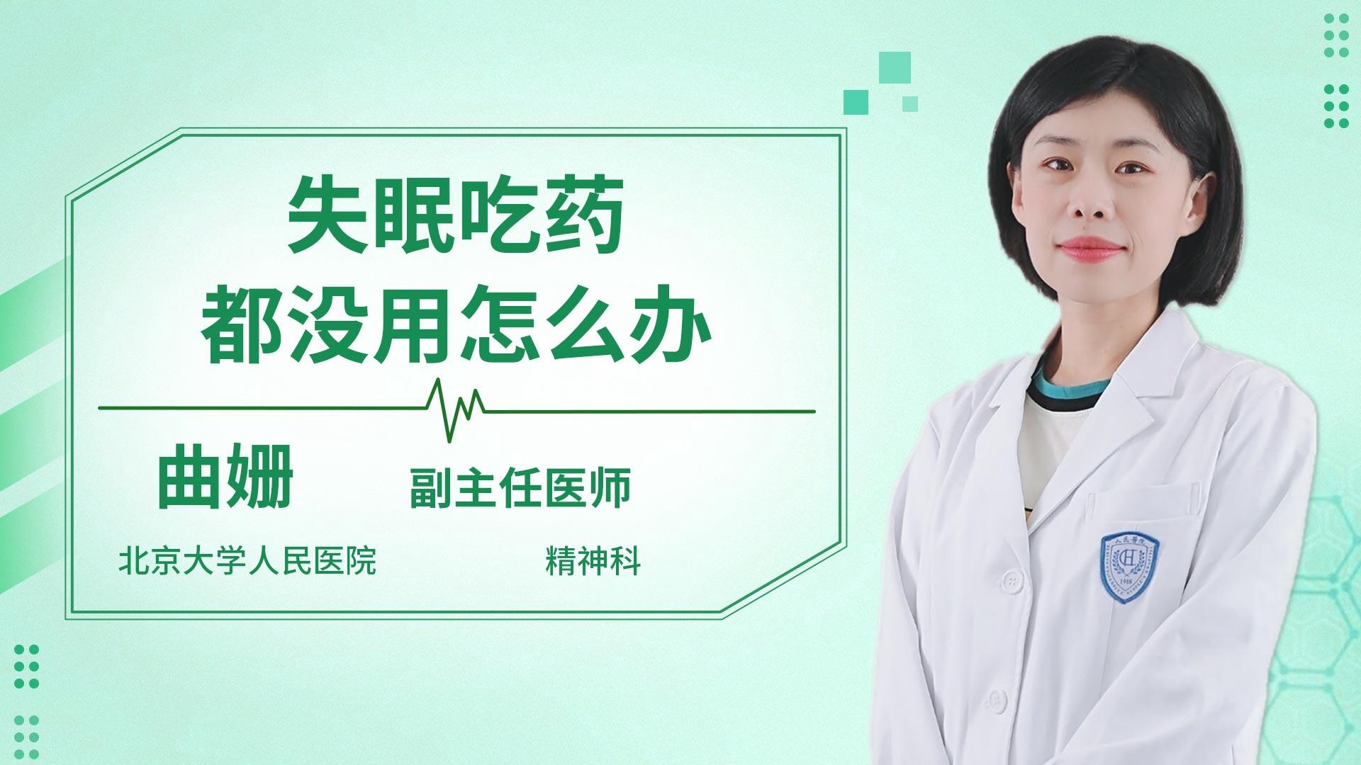 失眠吃药都没用怎么办