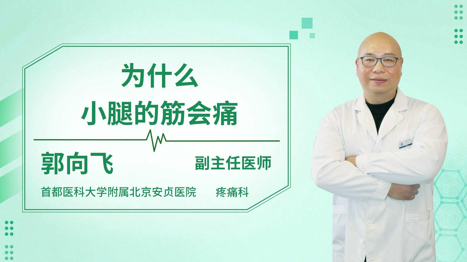 为什么小腿的筋会痛