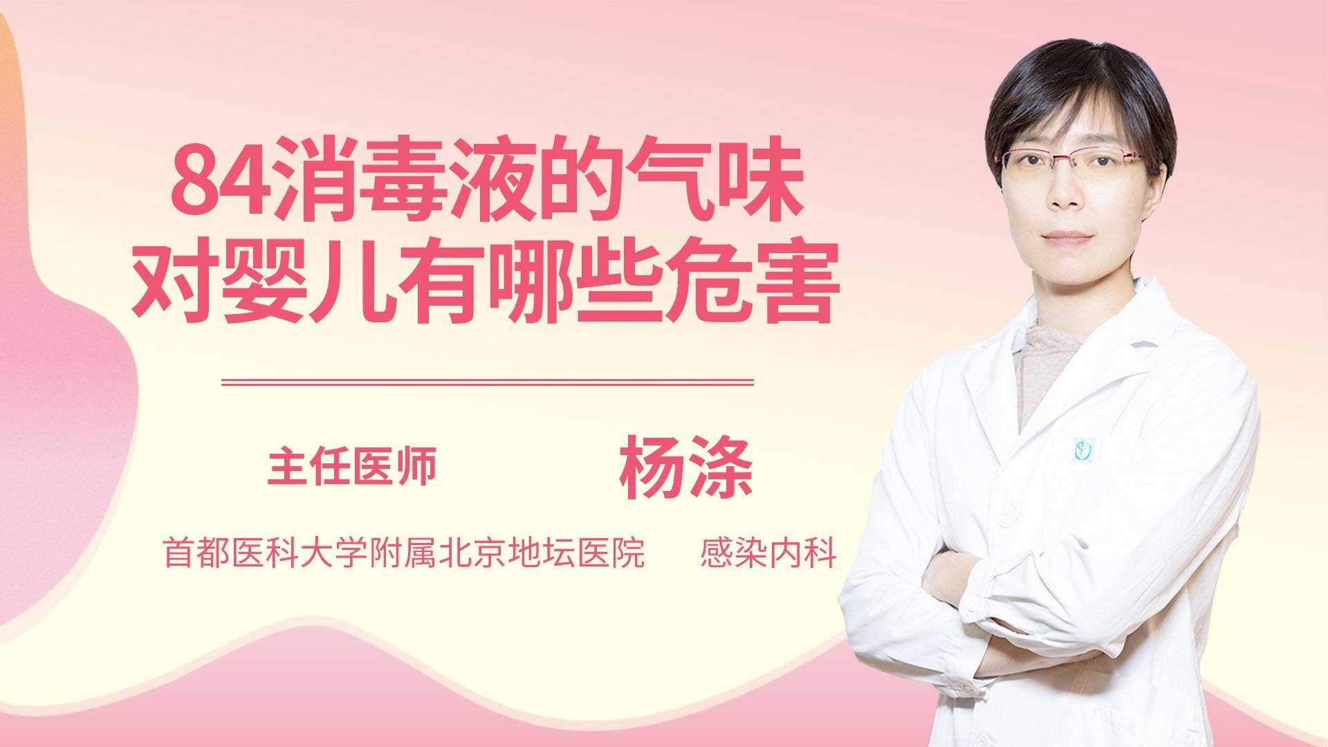 84消毒液的气味对婴儿有哪些危害