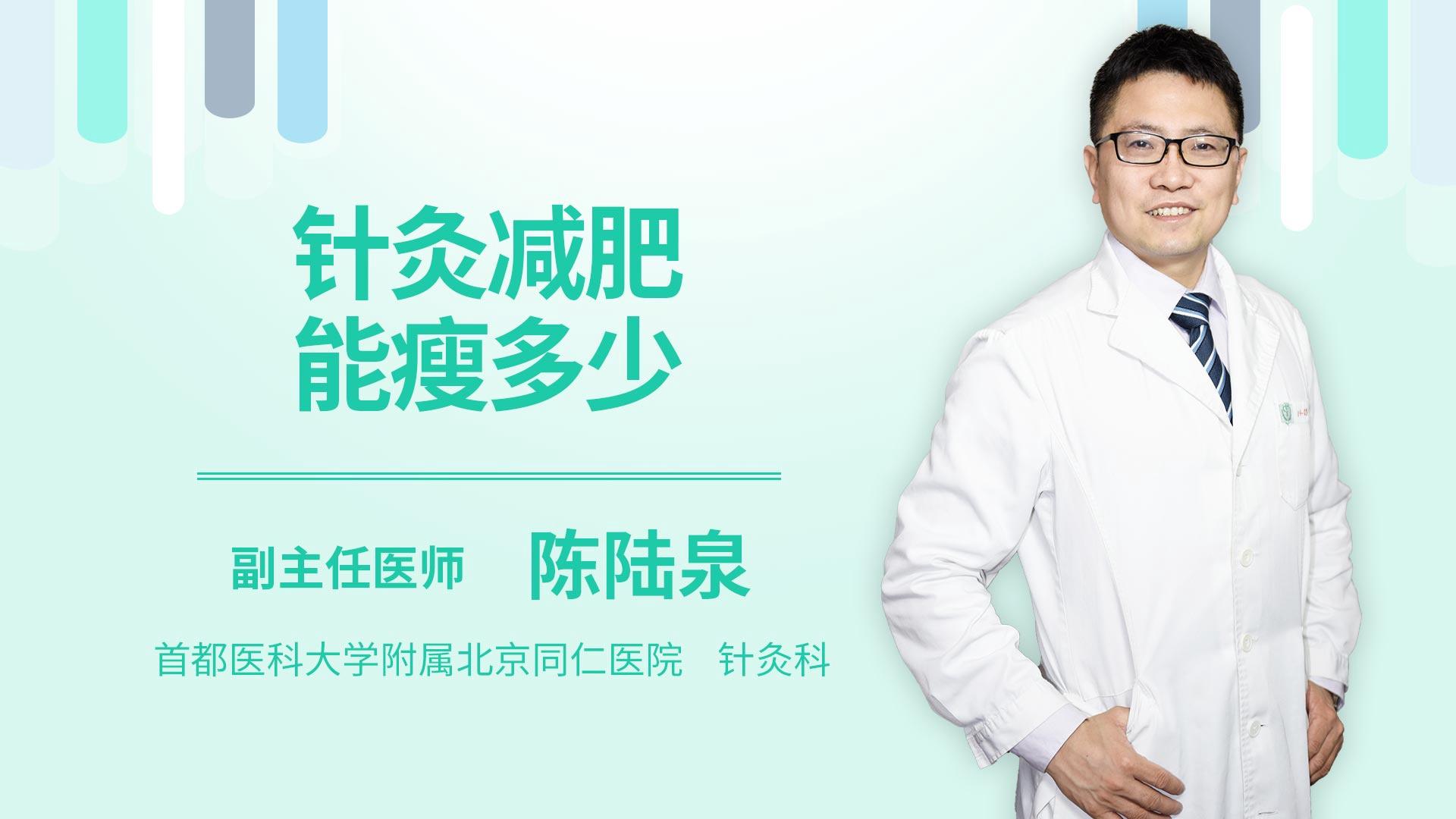 针灸减肥能瘦多少
