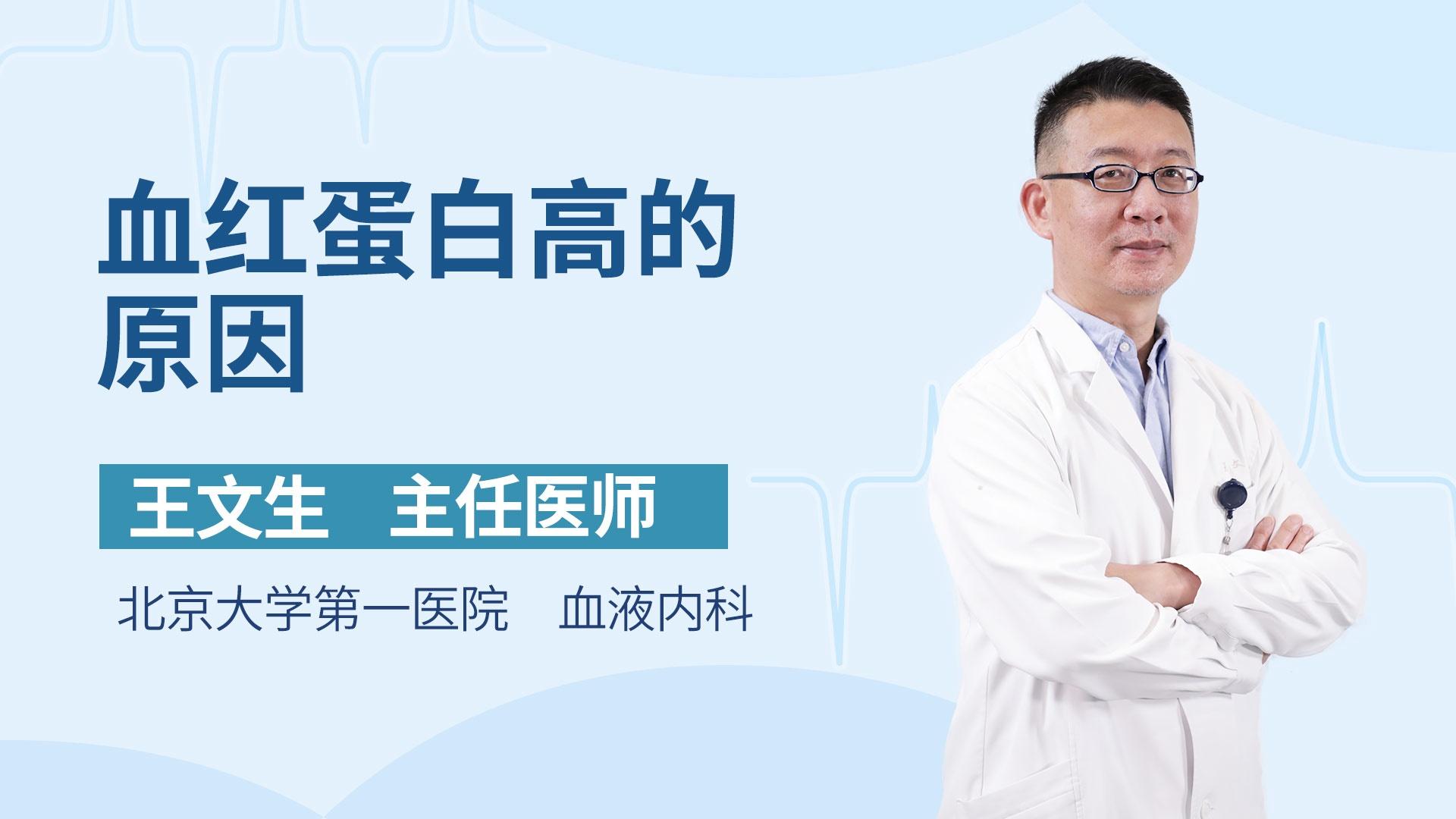 血红蛋白高的原因