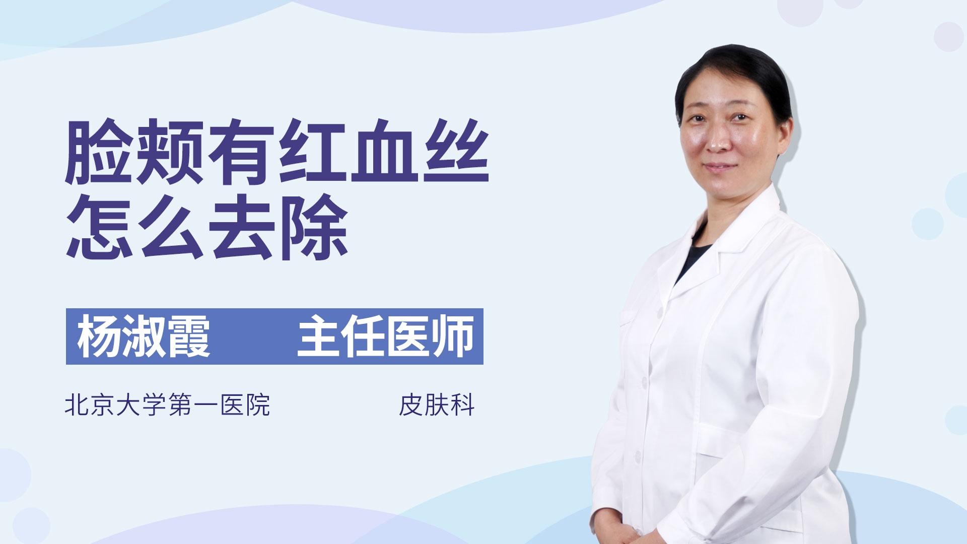 脸颊有红血丝怎么去除