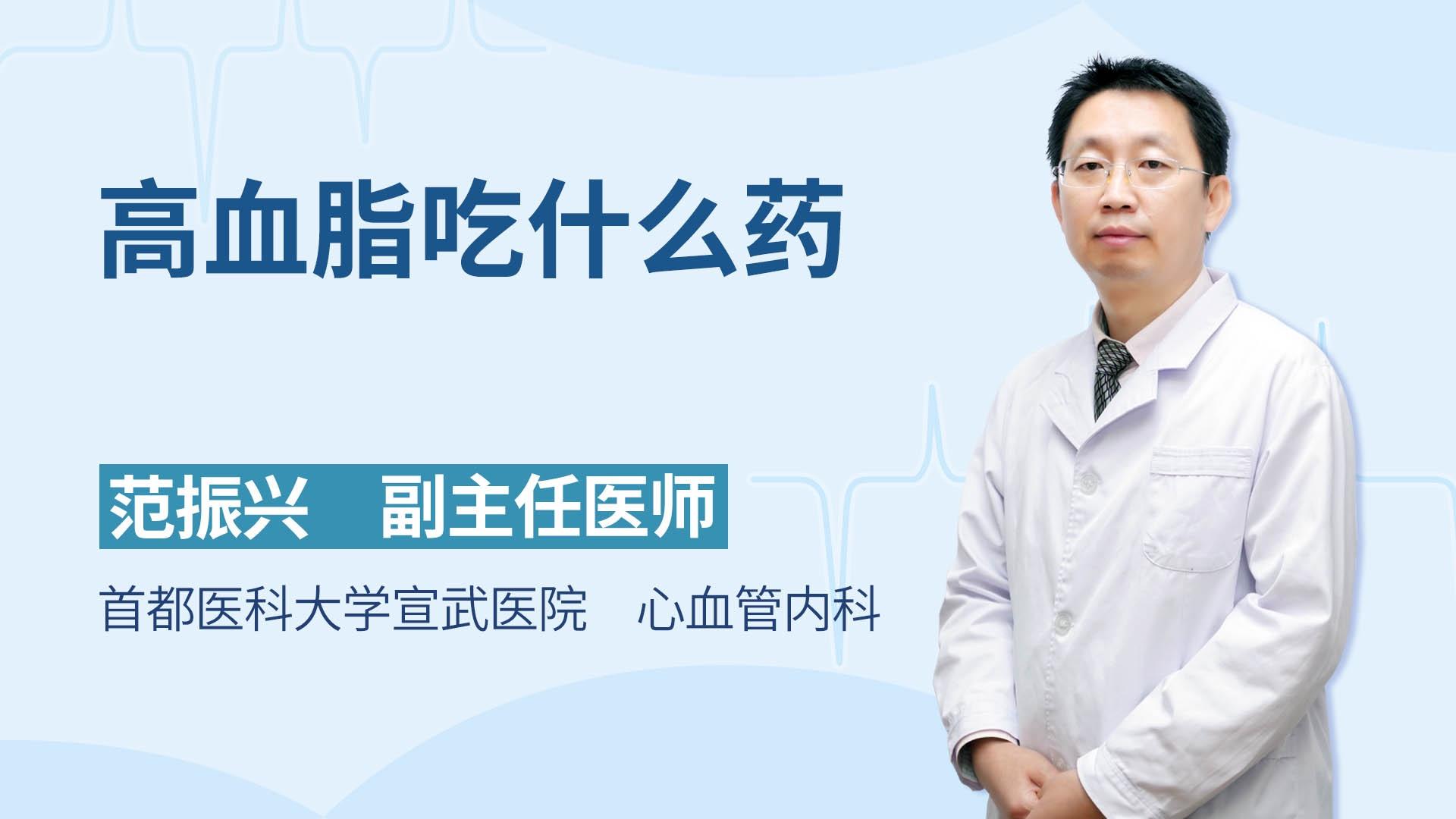 高血脂吃什么药