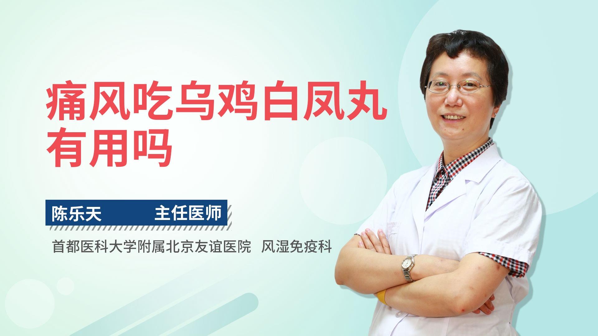 痛风吃乌鸡白凤丸有用吗