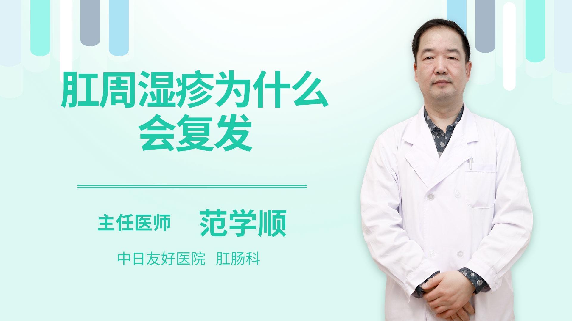 肛周湿疹为什么会复发