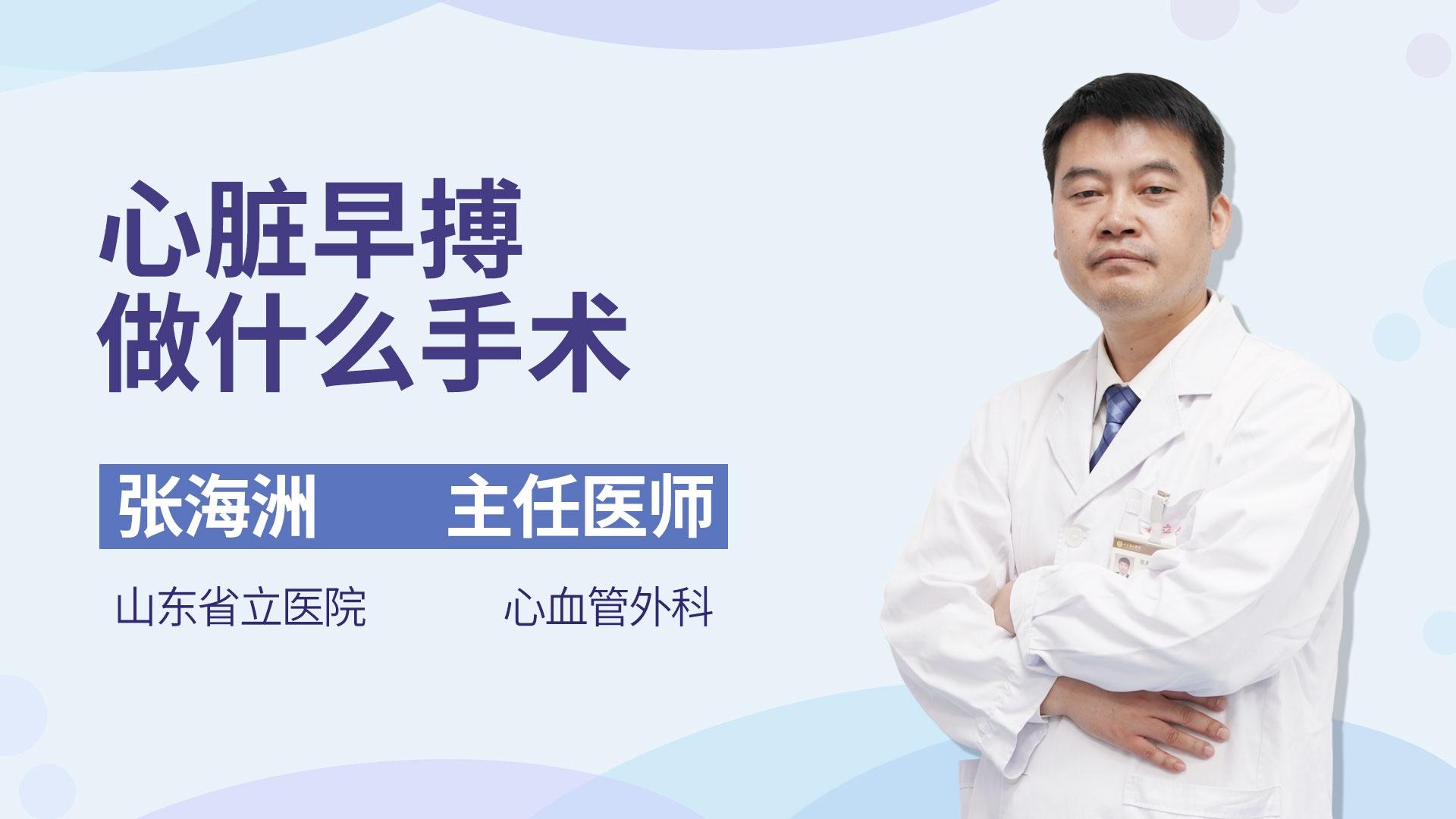 心脏早搏做什么手术