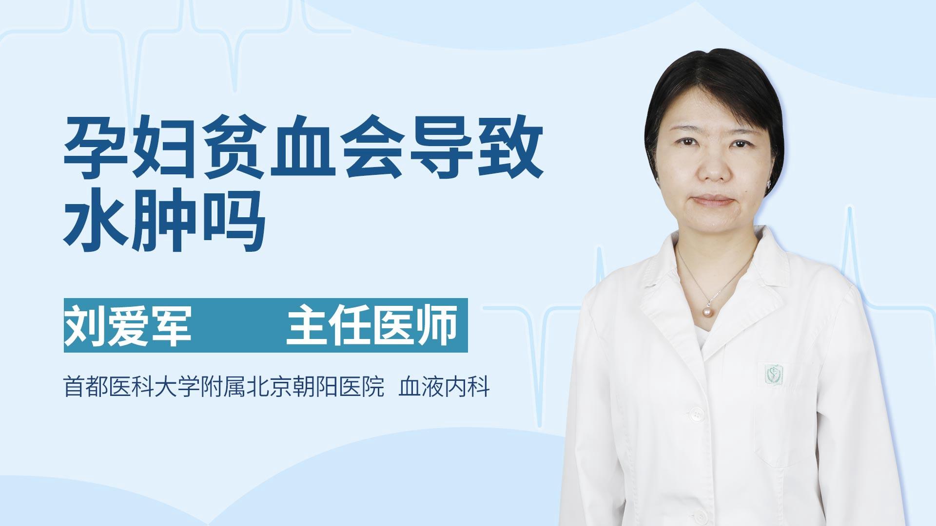 孕妇贫血会导致水肿吗