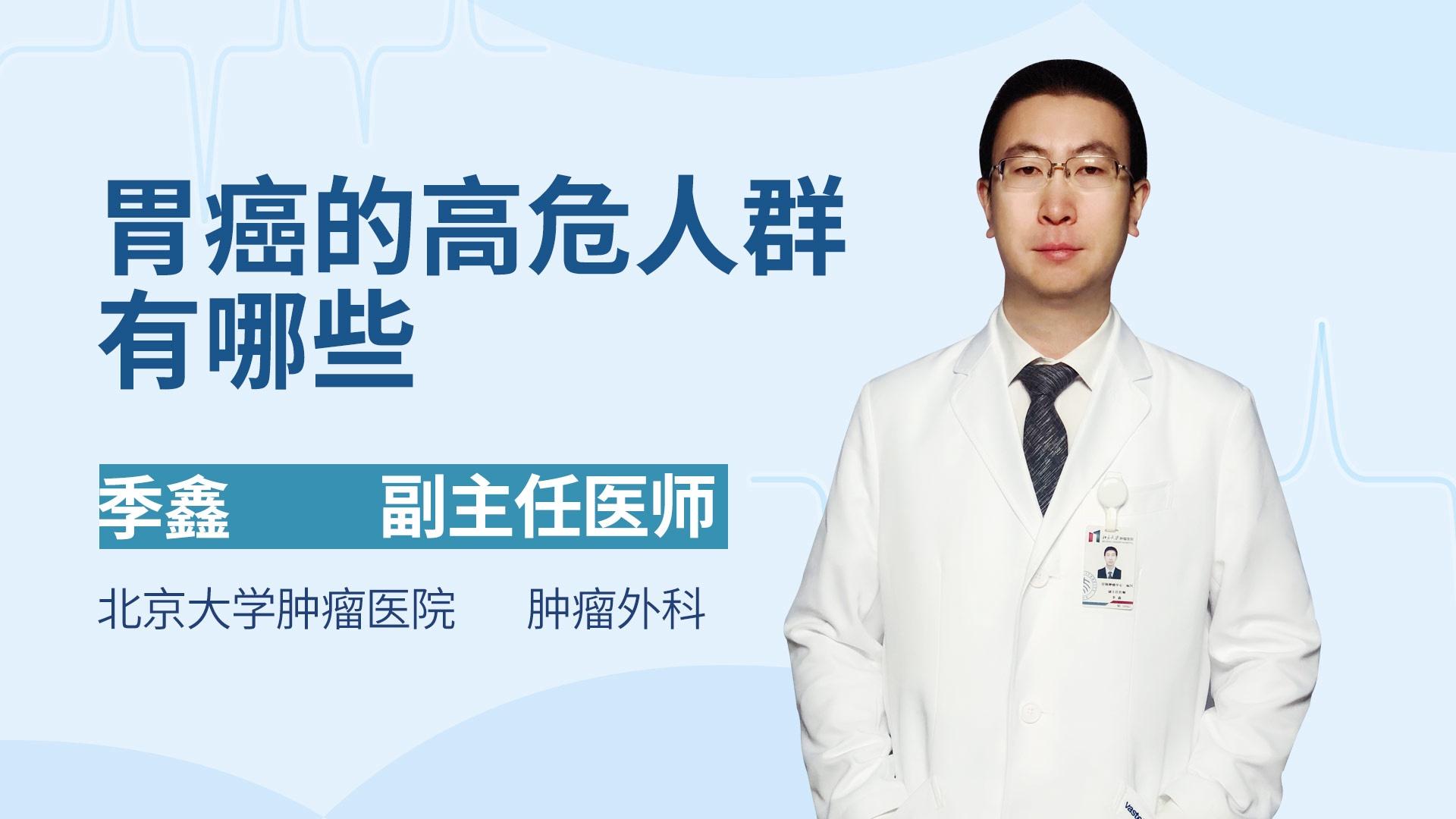 胃癌的高危人群有哪些