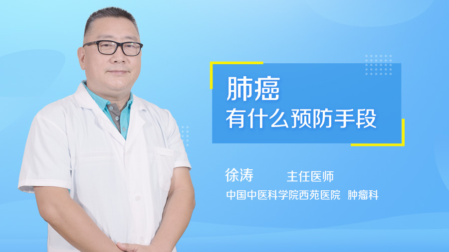 肺癌有什么预防手段