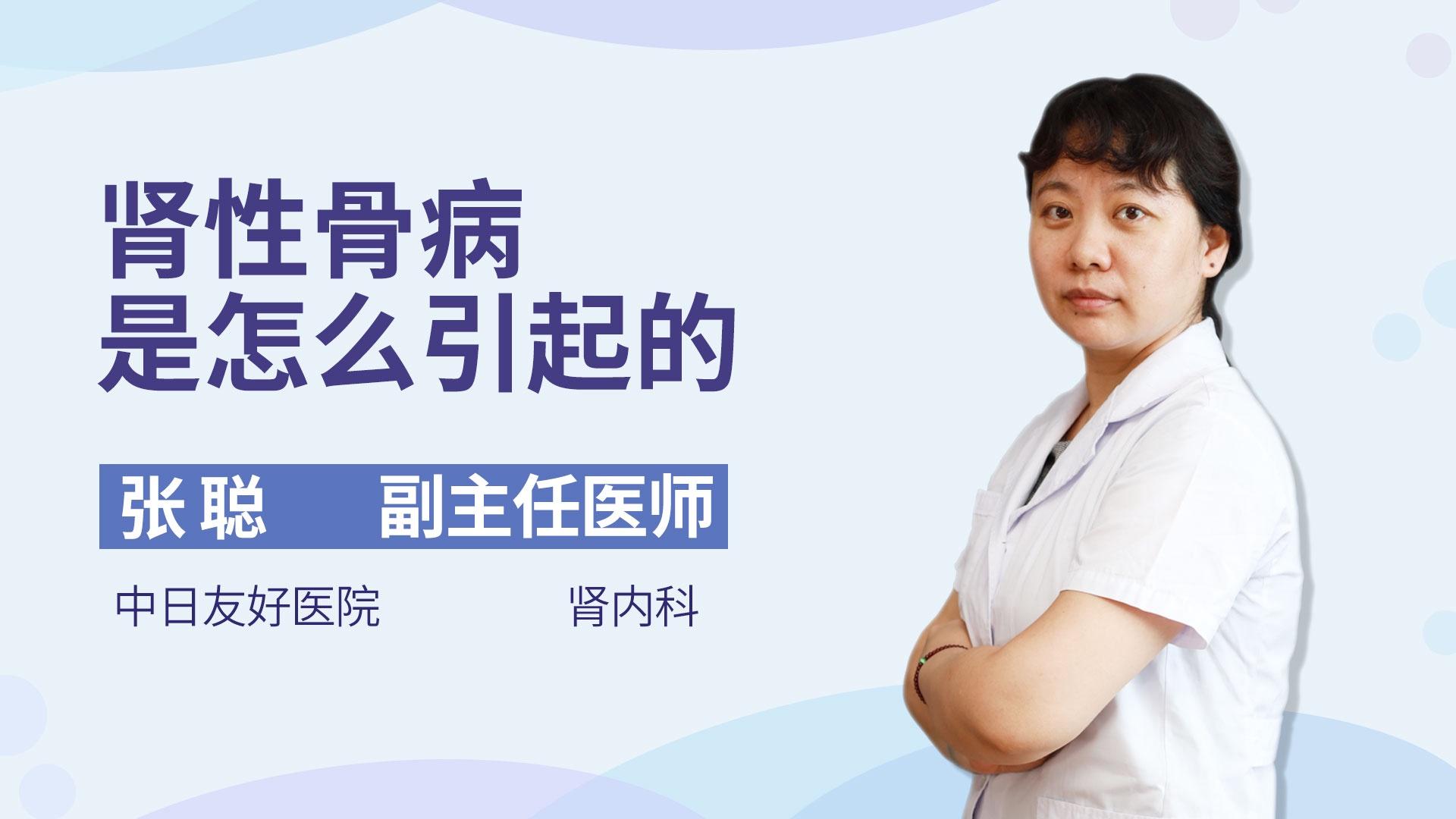 肾性骨病是怎么引起的