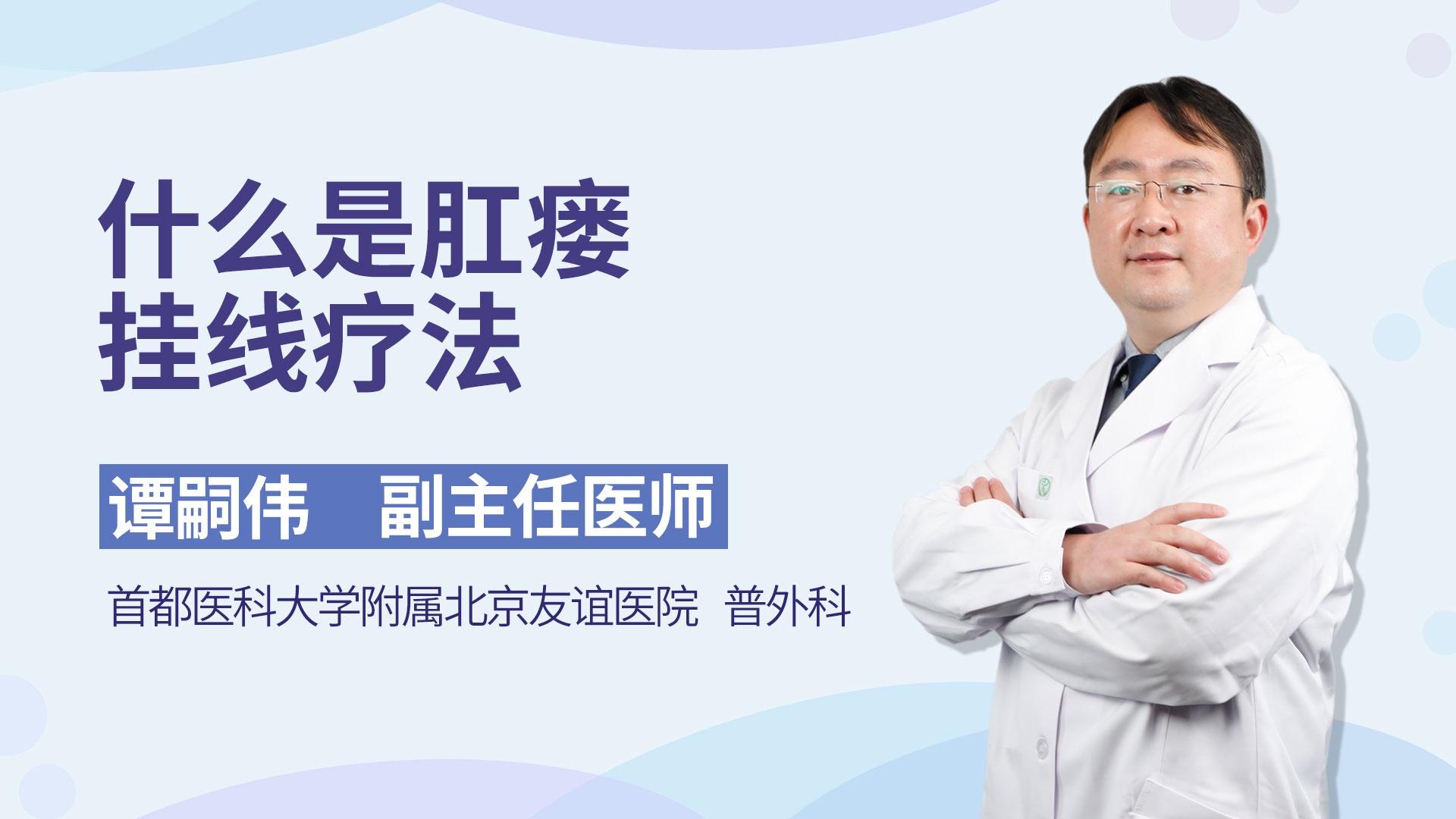 什么是肛瘘挂线疗法