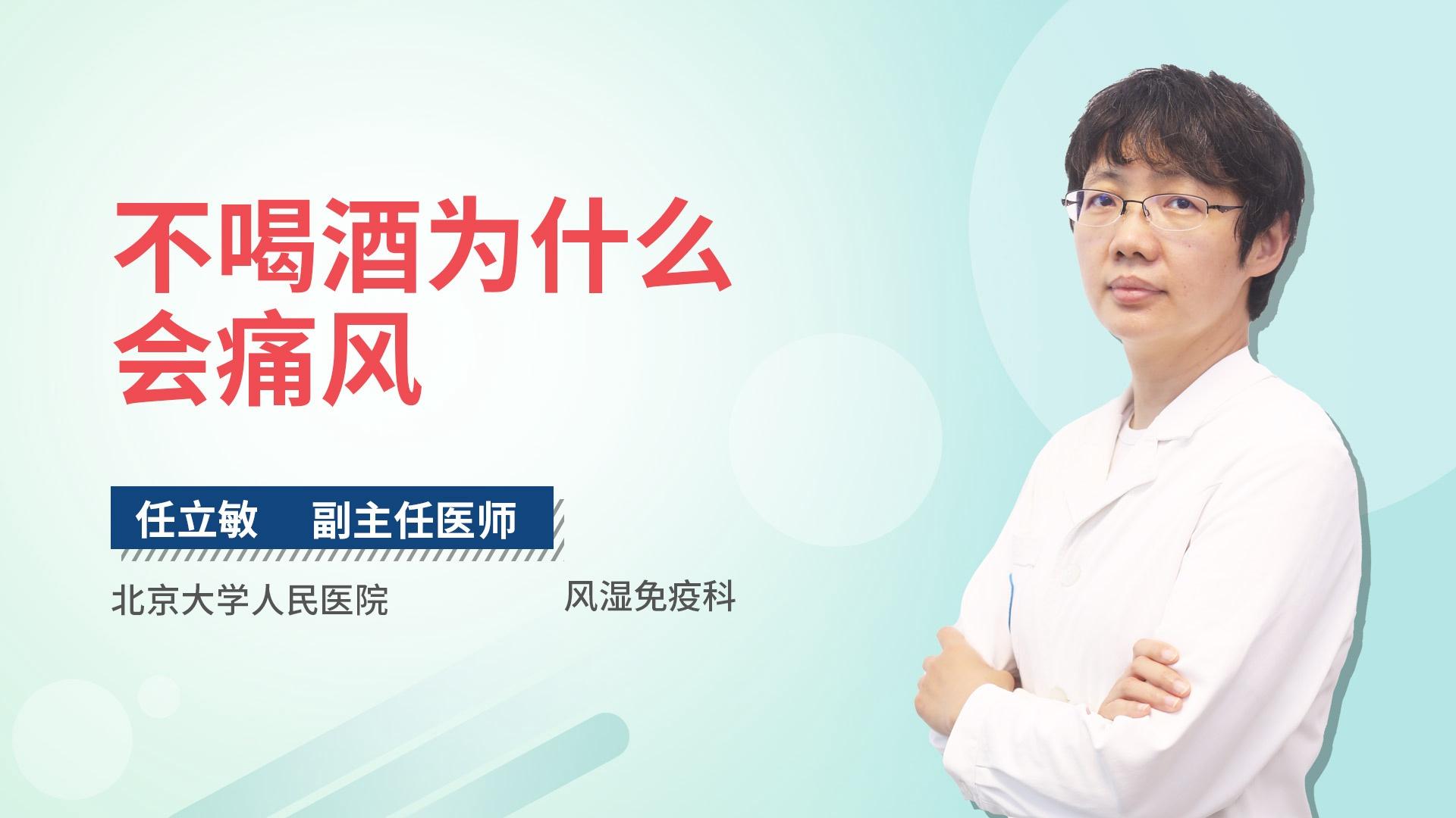 不喝酒为什么会痛风