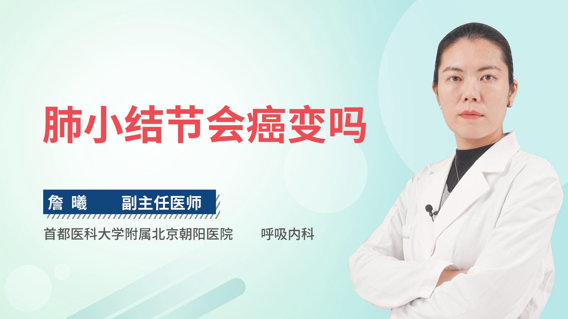 肺小结节会癌变吗