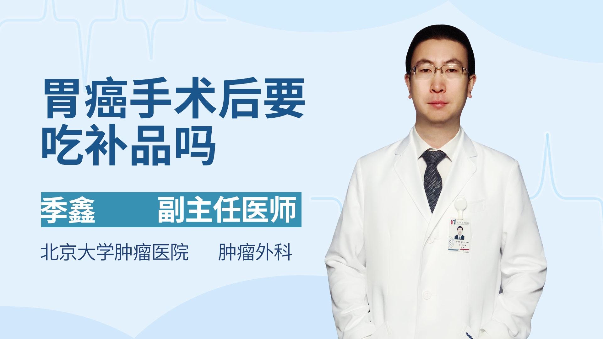 胃癌手术后要吃补品吗