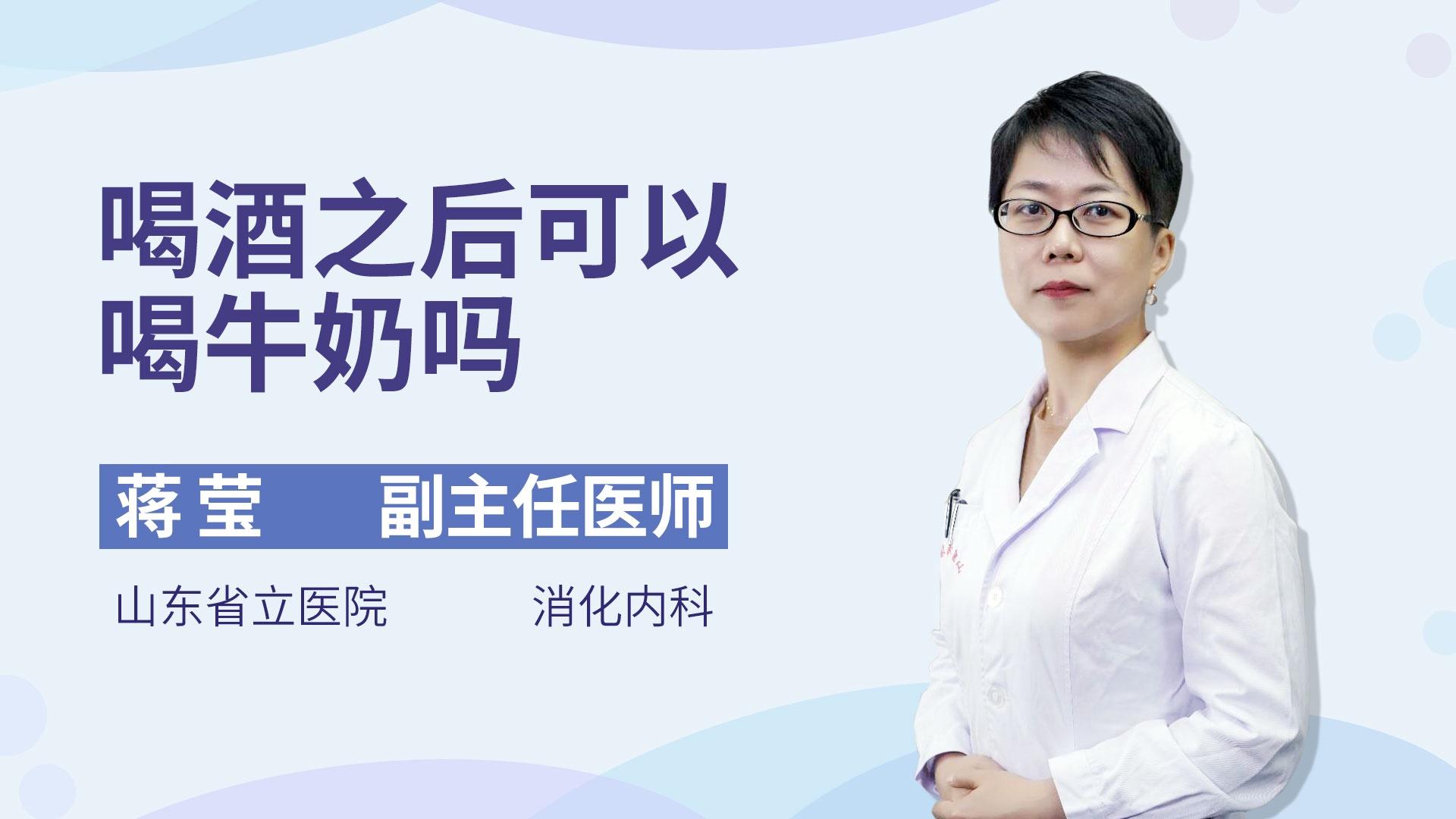 喝酒之后可以喝牛奶吗