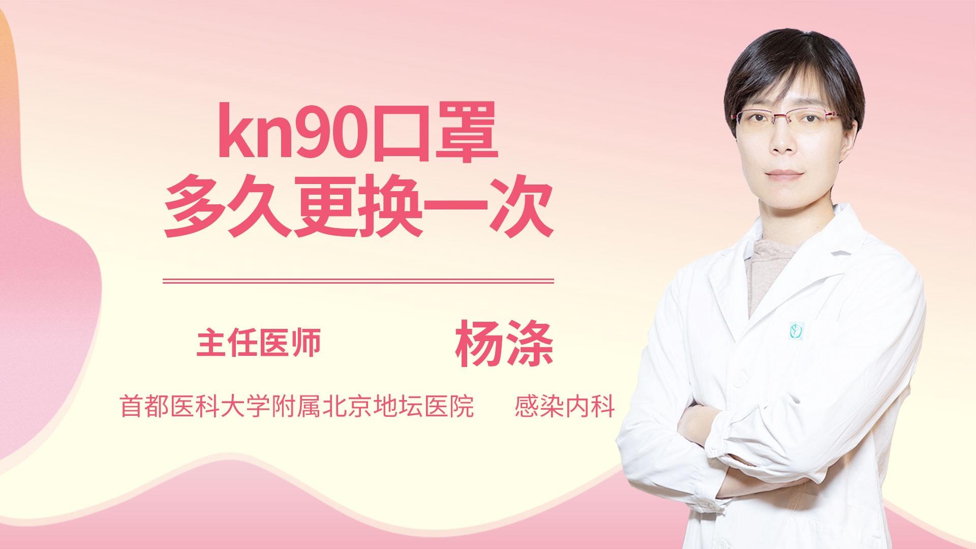 KN90口罩多久更换一次