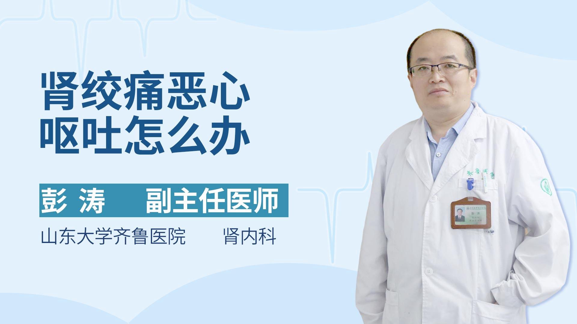 肾绞痛恶心呕吐怎么办