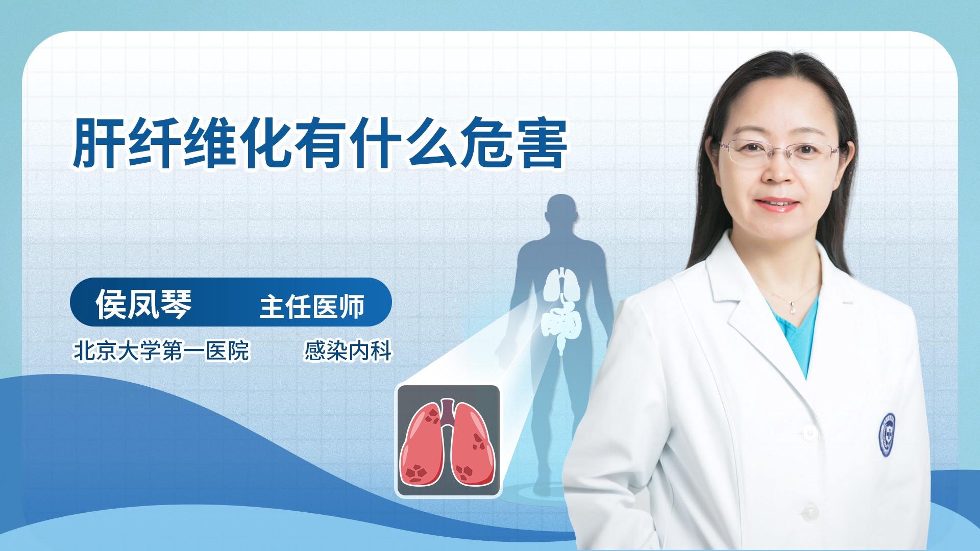 肝纤维化有什么危害
