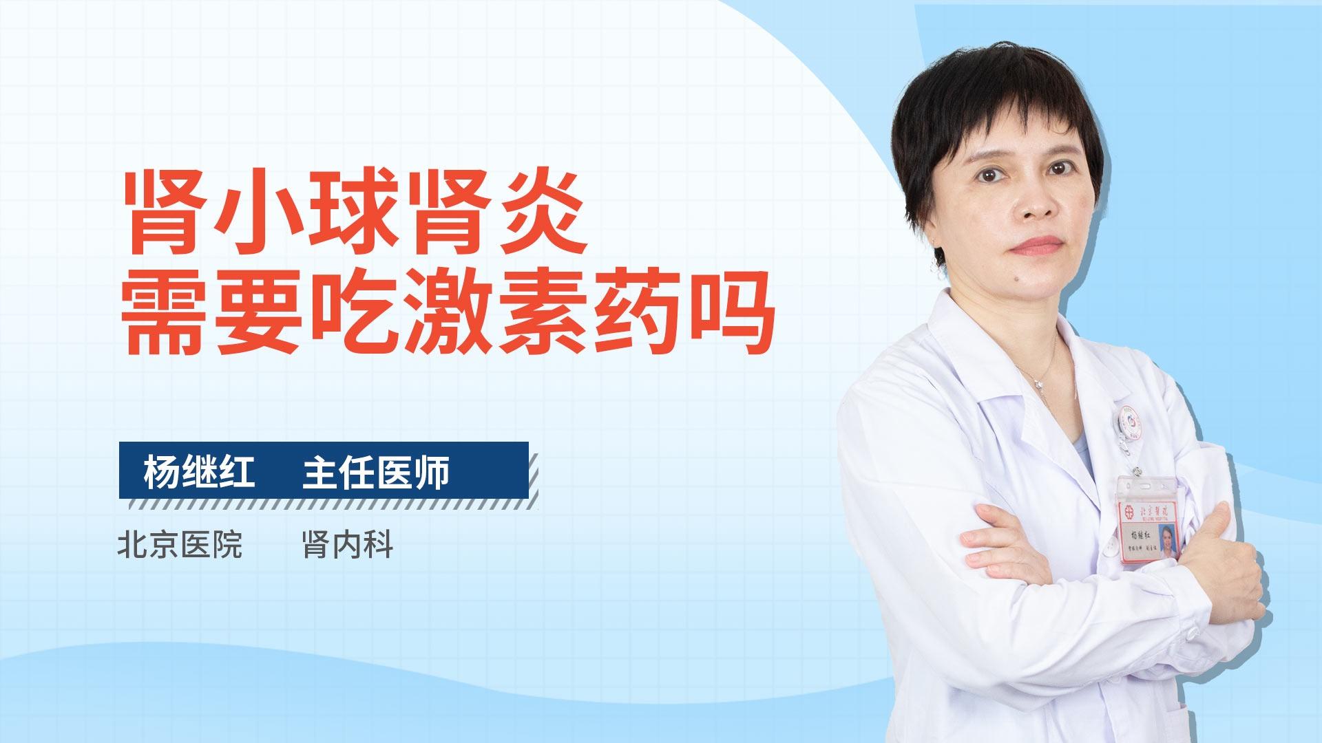 肾小球肾炎需要吃激素药吗
