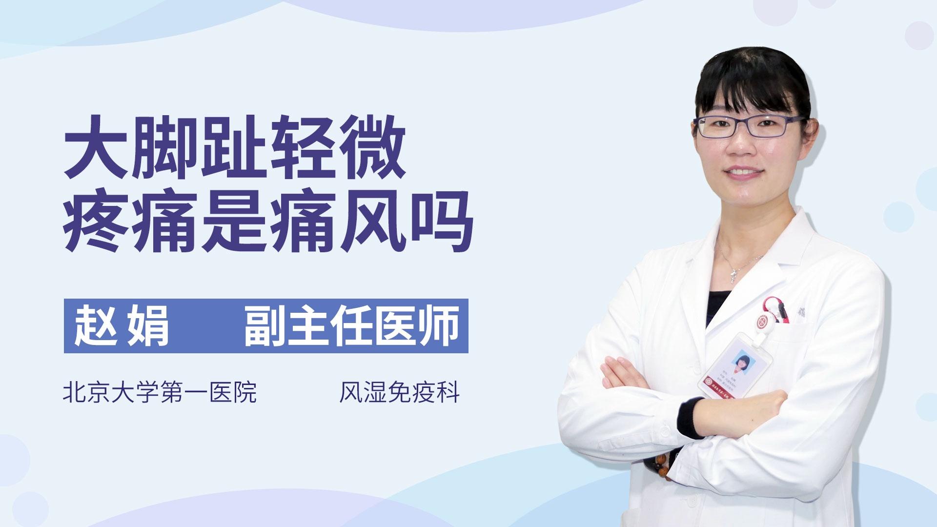 大脚趾轻微疼痛是痛风吗